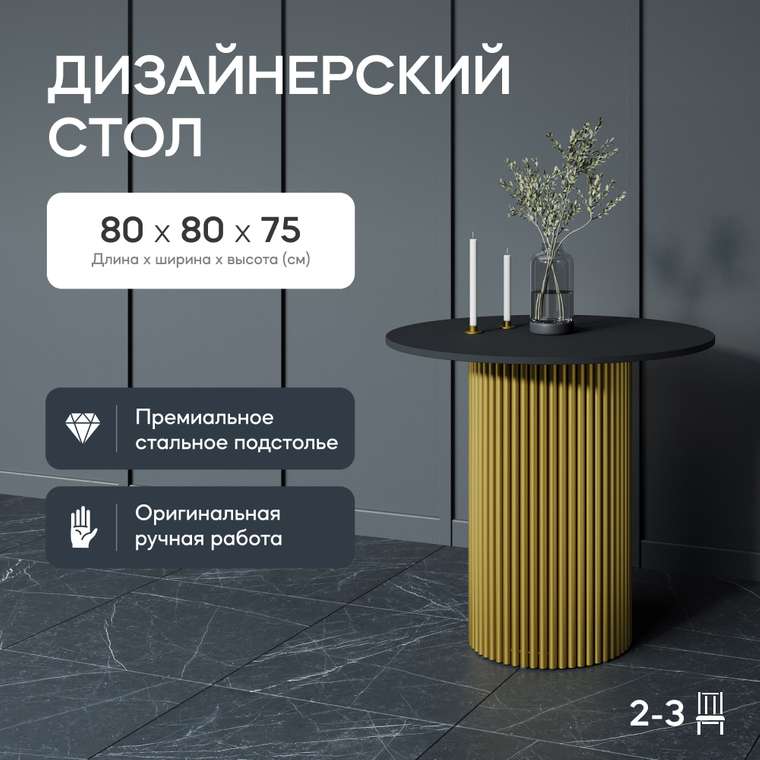 Обеденный стол Trubis Wood L 80 черно-золотого цвета