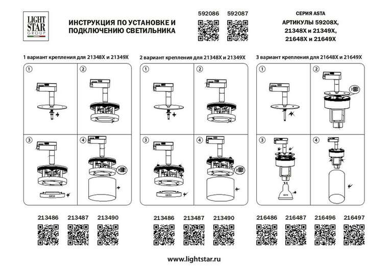 Трековое крепление ASTA с 1-фазным адаптером к 2134xx (GX53)/2164хх (GU10) ЧЕРНЫЙ