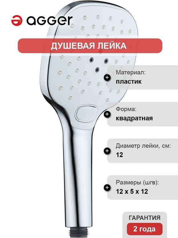 Душевая лейка Marine