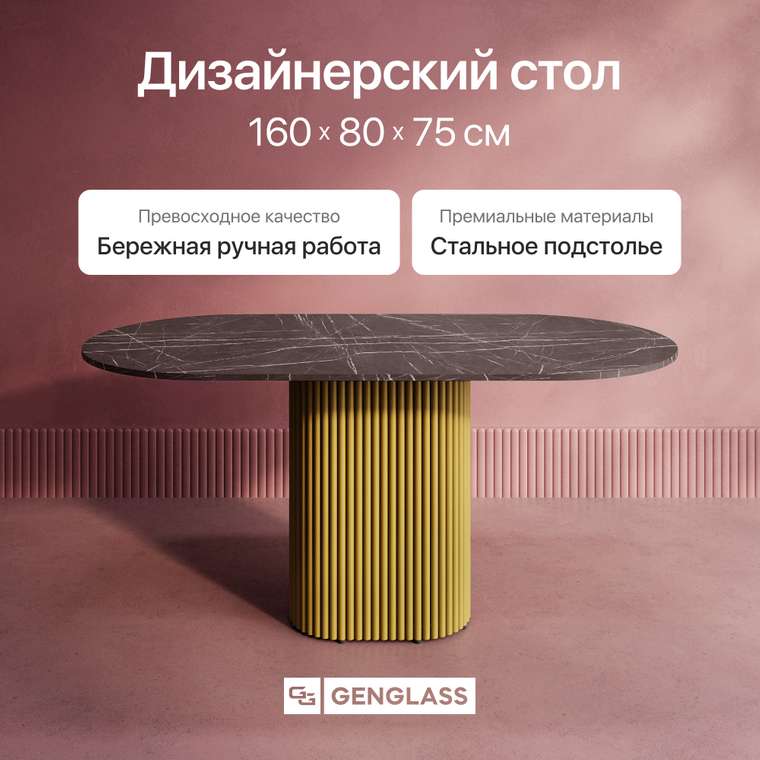 Обеденный стол Trubis Wood 160 с металлическим золотым подстольем и столешницей тёмный мрамор