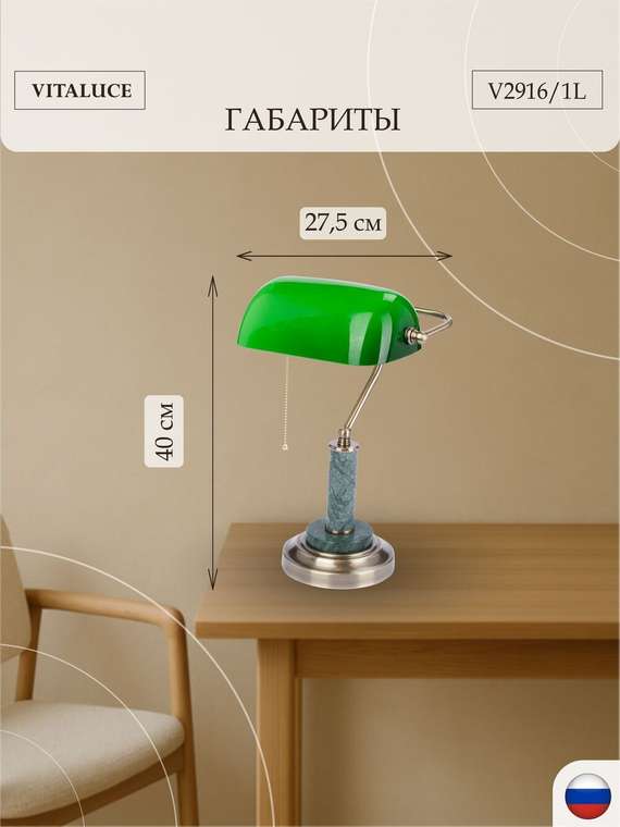 Светильник настольный V2916/1L, 1xE27 макс. 40Вт