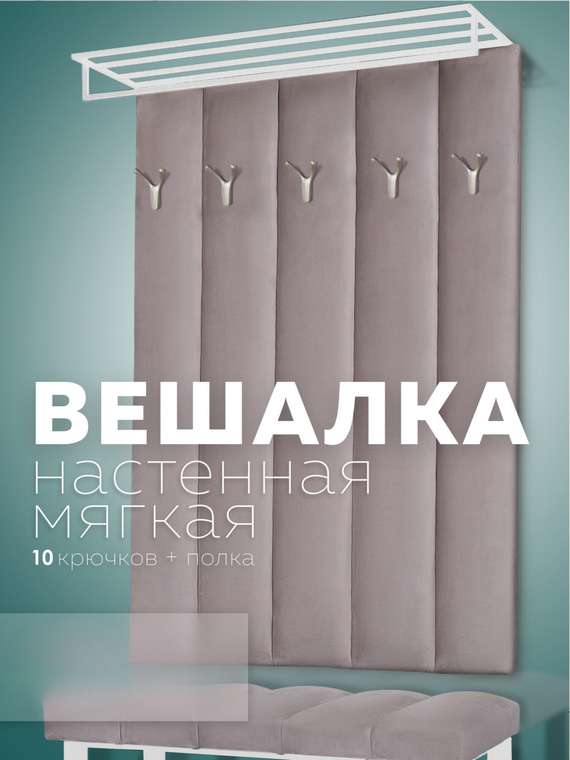 Настенная вешалка Лора серого цвета