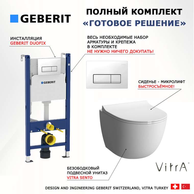 Комплект 3 в 1 инсталляция Duofix