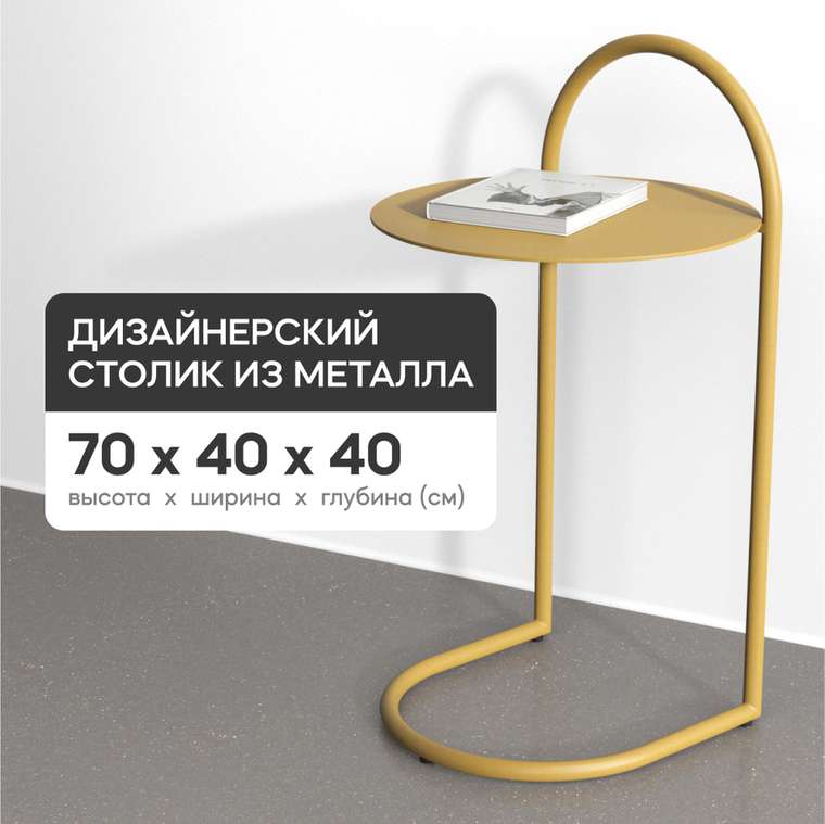Приставной столик Evezer золотого цвета