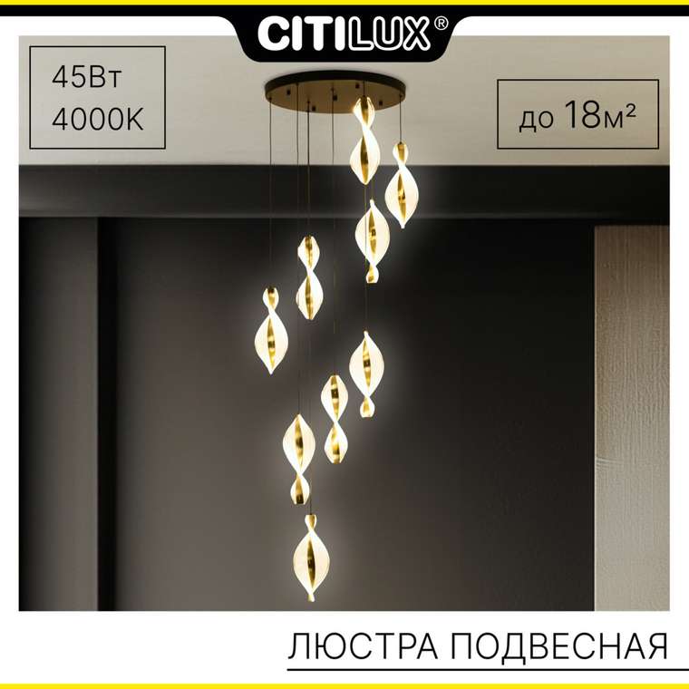 Citilux VIND CL214091 Люстра каскадная