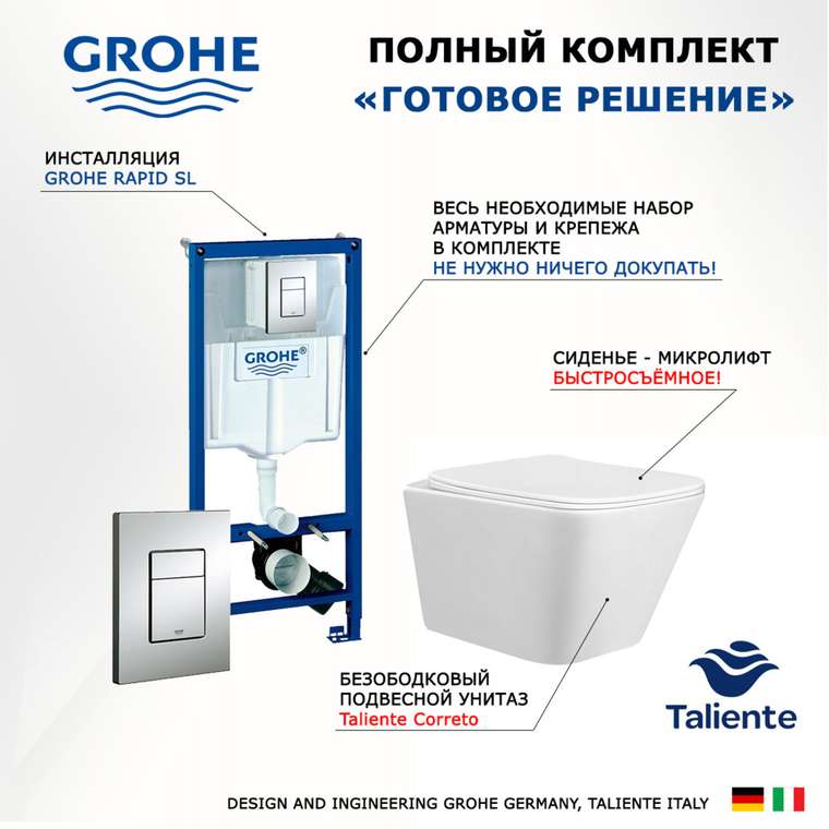 Комплект 3 в 1 инсталляция Rapid SL