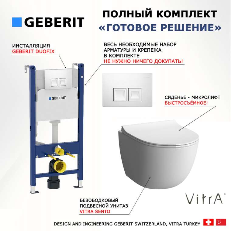 Комплект 3 в 1 инсталляция Duofix