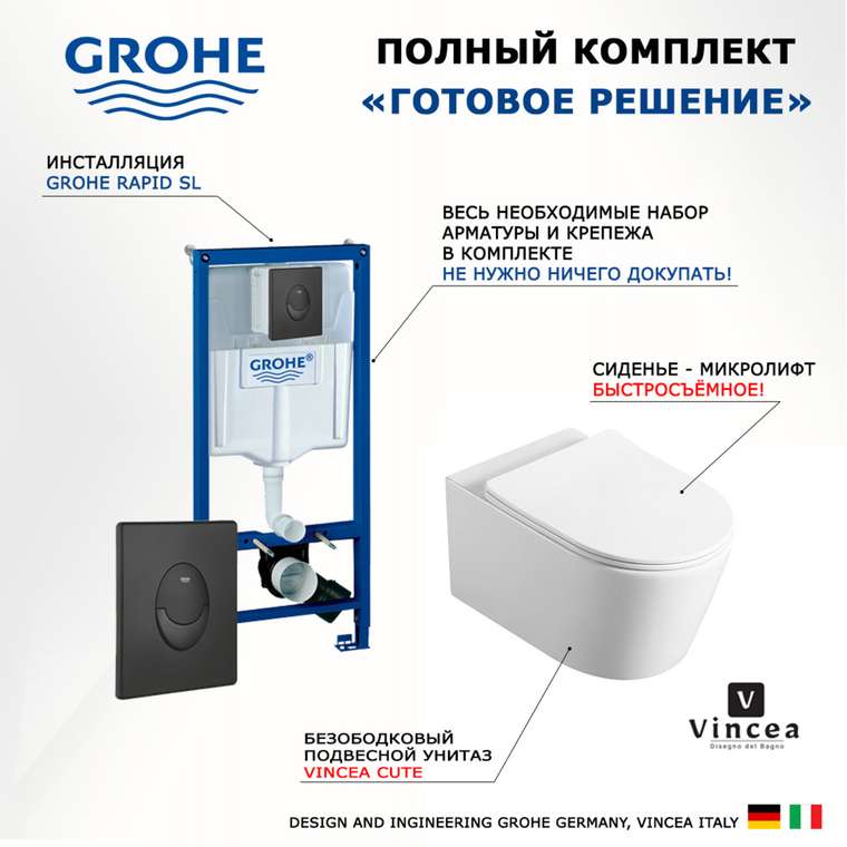 Комплект 3 в 1 инсталляция Rapid SL