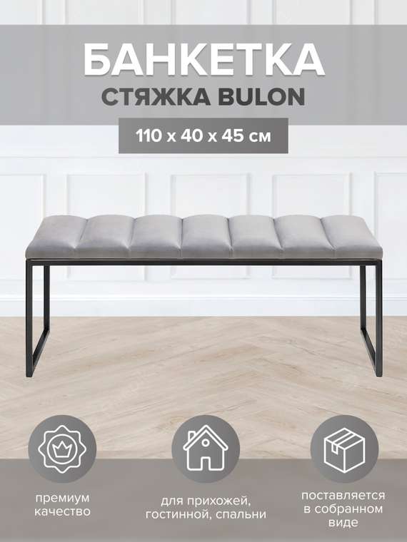 Банкетка Alba 110 серого цвета