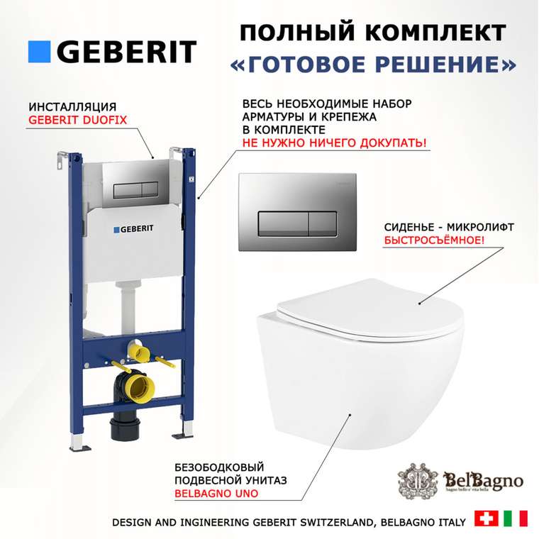 Комплект 3 в 1 инсталляция Duofix