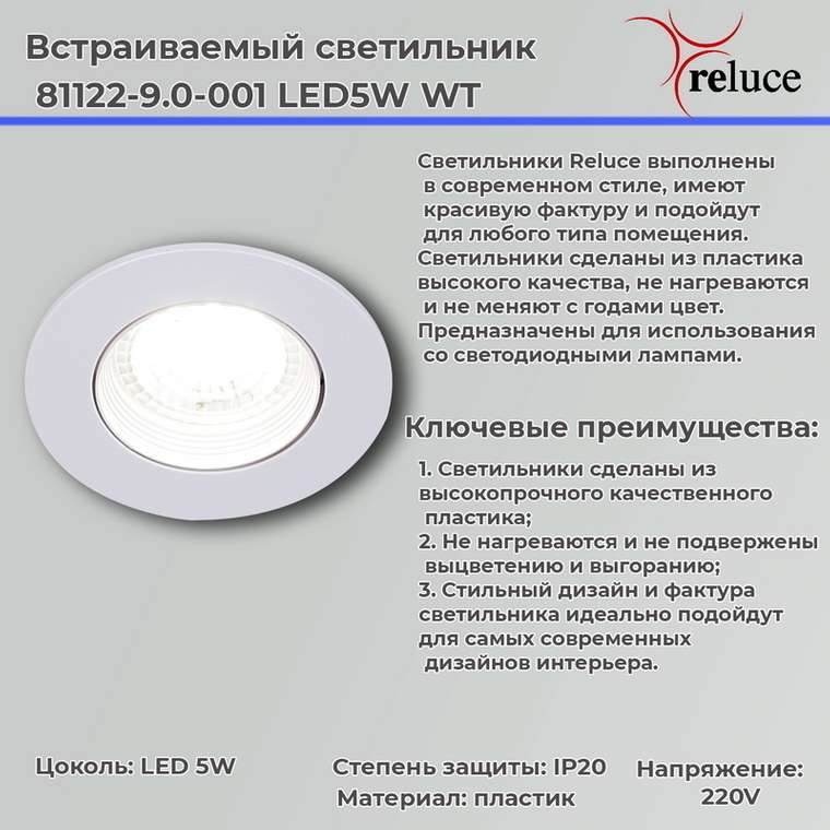 Точечный светильник 81122-9.0-001 LED5W WT (пластик, цвет белый)