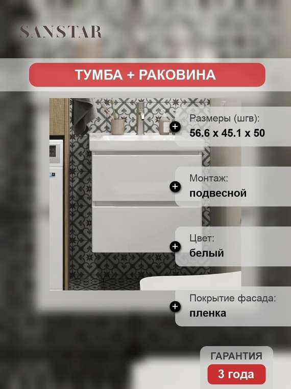 Тумба с раковиной Riana