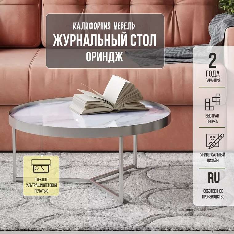 Стол журнальный Ориндж бело-серого цвета