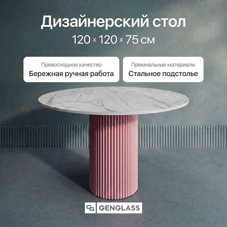 Обеденный стол Trubis Wood L 120 с металлическим розовым подстольем и белой мраморной столешницей