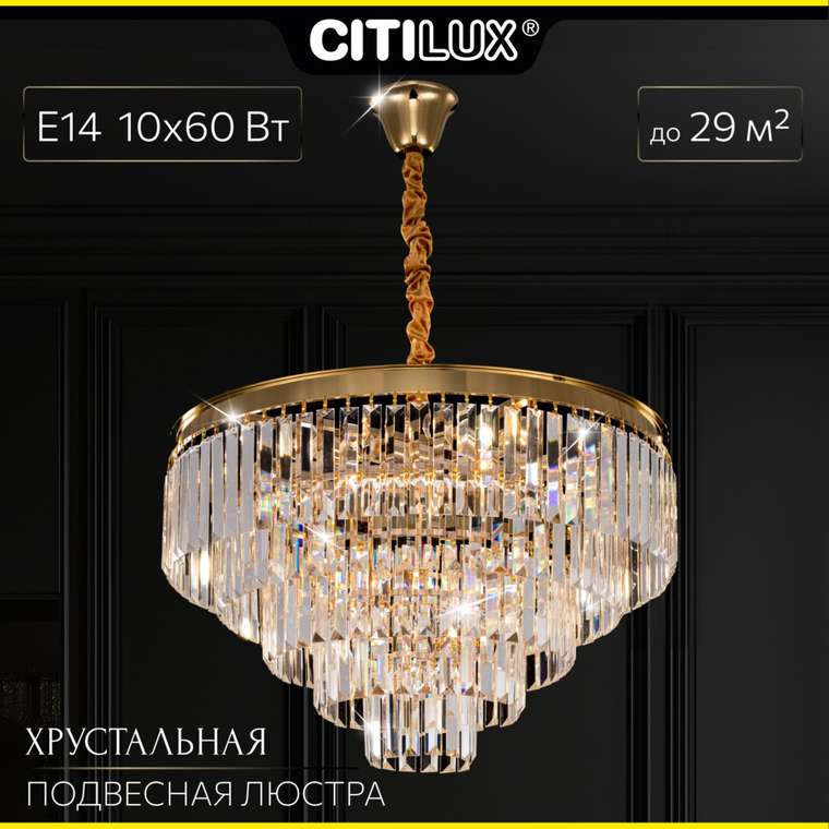 Citilux Ricky CL314163 Люстра подвесная хрустальная