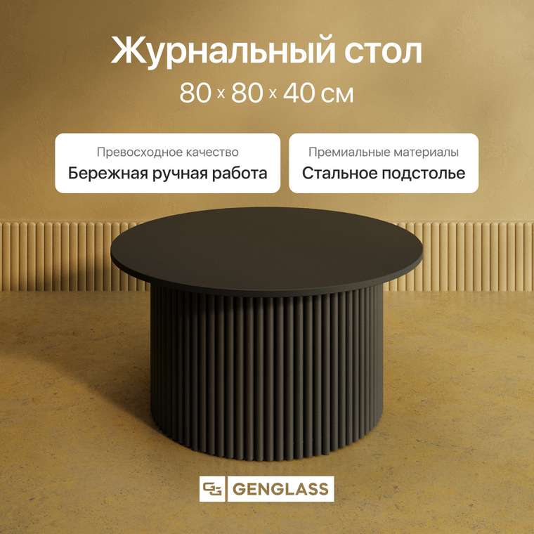 Журнальный стол Trubis Wood M 80 черного цвета