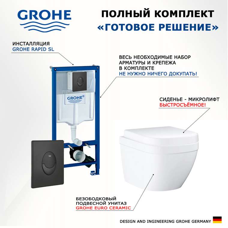 Комплект 3 в 1 инсталляция Rapid SL