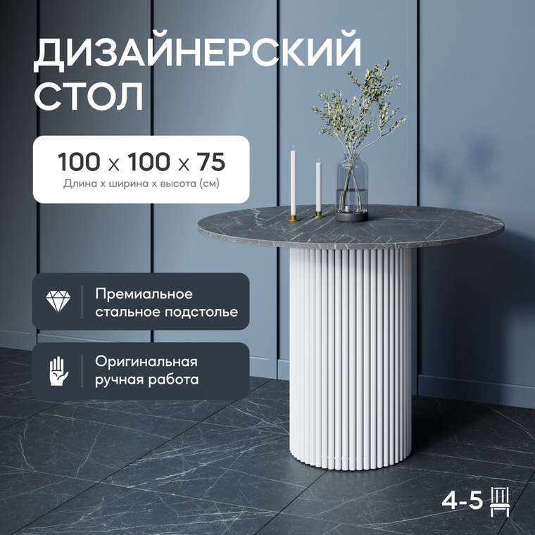 Обеденный стол Trubis Wood L 100 с металлическим белым подстольем и столешницей тёмный мрамор