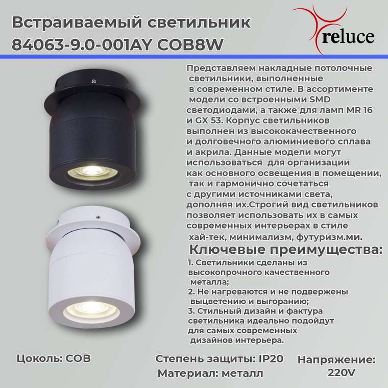 Точечный светильник 84063-9.0-001AY COB8W BK (металл, цвет черный)