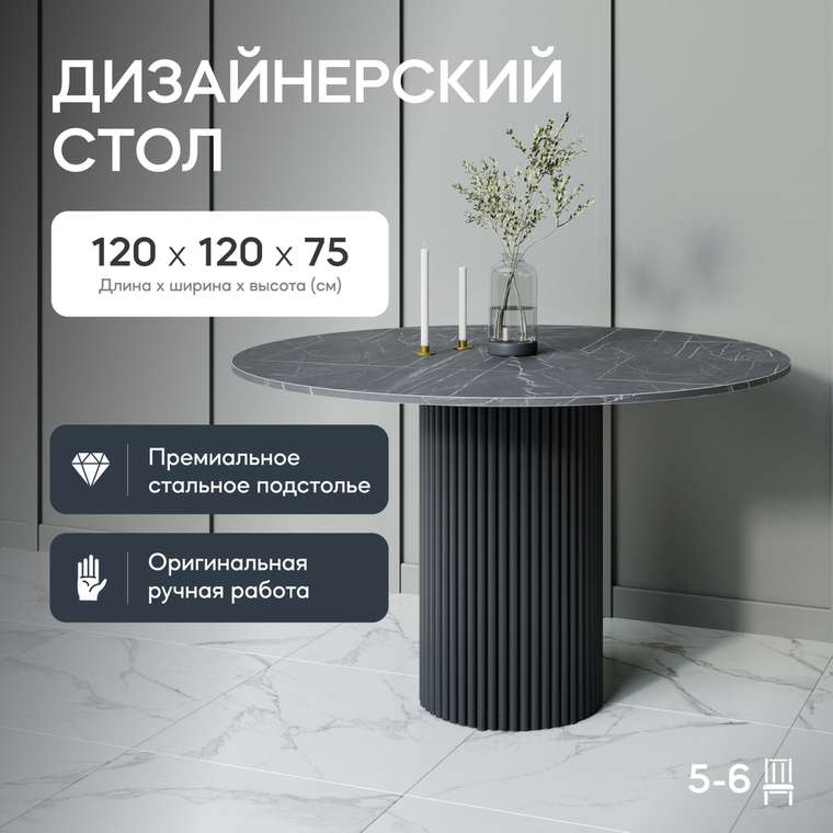 Обеденный стол Trubis Wood L 120 с металлическим чёрным подстольем и столешницей тёмный мрамор