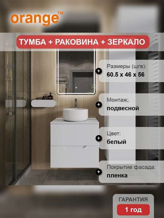Мебель для ванной комнаты Line
