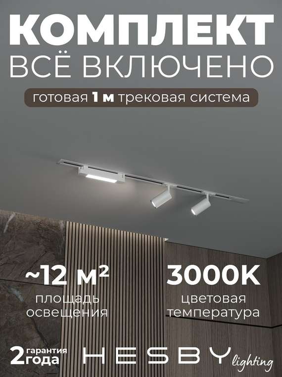 Встраиваемая однофазная трековая система Skylite №5 со светильниками (220В, форма - прямая, 1м, 3000K), белая