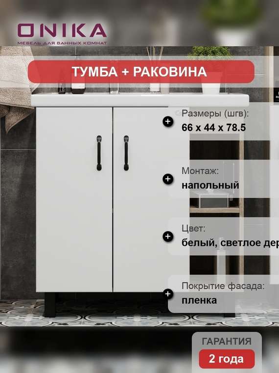 Тумба с раковиной Тимбер