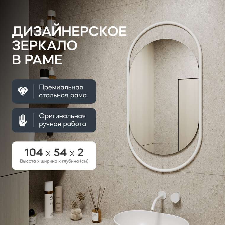 Настенное зеркало Evelix S в металлической раме белого цвета