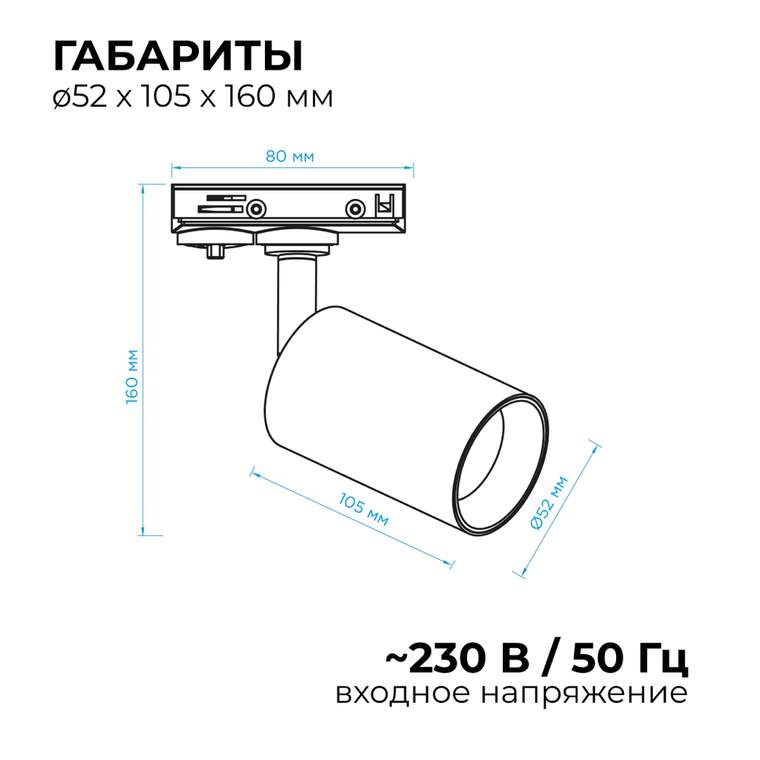 Трековый однофазный светильник Apeyron 25-01