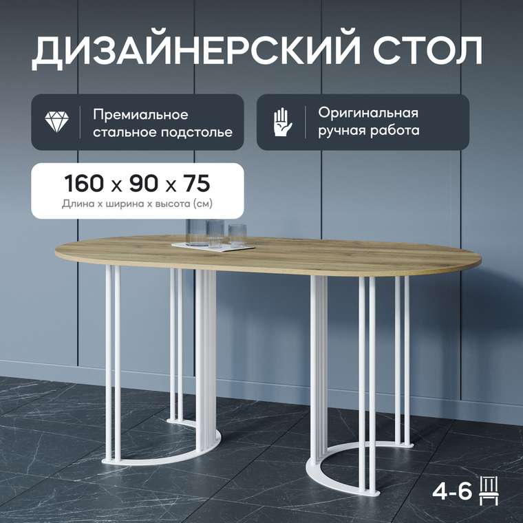 Обеденный стол Violur 160 с металлическим белым подстольем и со столешницей орех