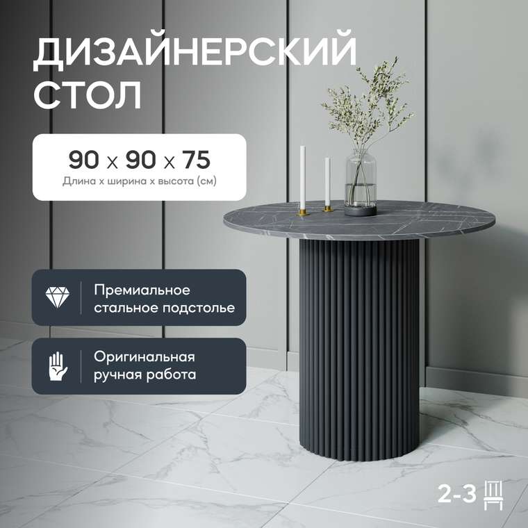 Обеденный стол Trubis Wood L 90 с металлическим чёрным подстольем и столешницей тёмный мрамор
