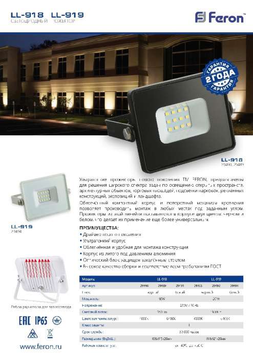 Прожектор уличный светодиодный IP65 Feron 29491