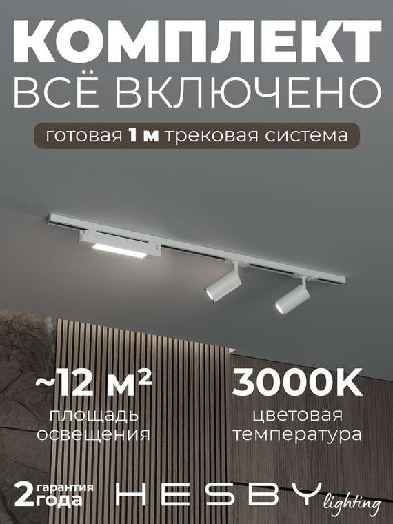 Накладная однофазная трековая система Skylite №5 со светильниками (220В, форма - прямая, 1м, 3000K), белая