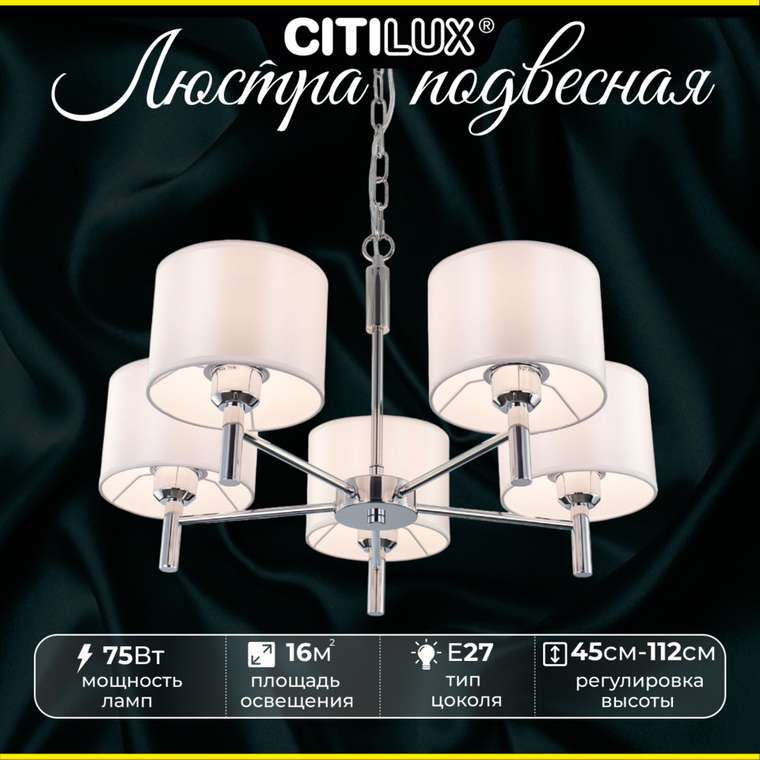 Citilux Аврора CL463150 Люстра с белыми абажурами