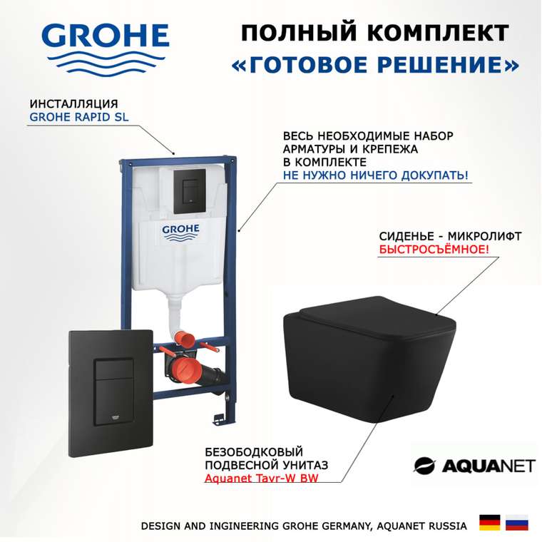 Комплект 3 в 1 инсталляция Rapid SL
