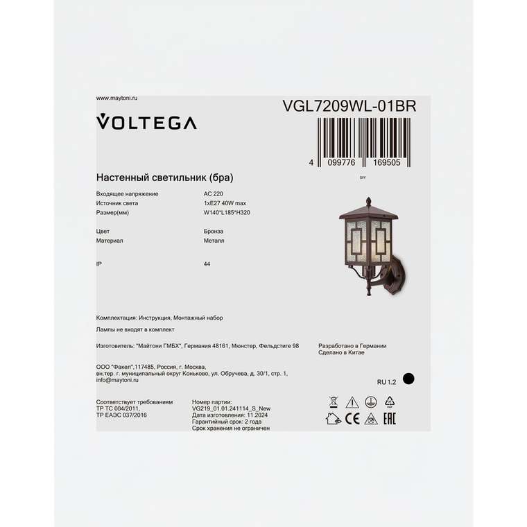 Уличный настенный светильник Voltega VGL7209WL-01BR Бен / Ben Сети.Уличный свет