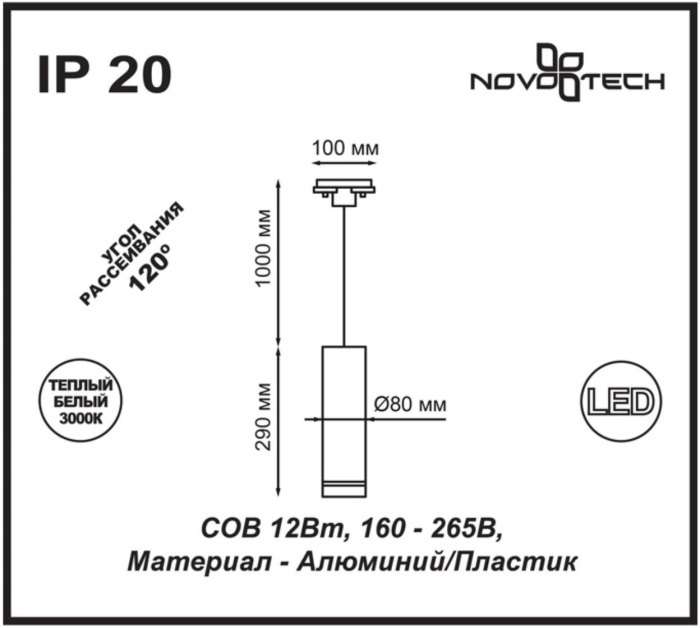 Cветильник светодиодный трековый однофазный трехжильный IP20 3000K 12W 160-265V NT18 белый Novotech Arum 357692
