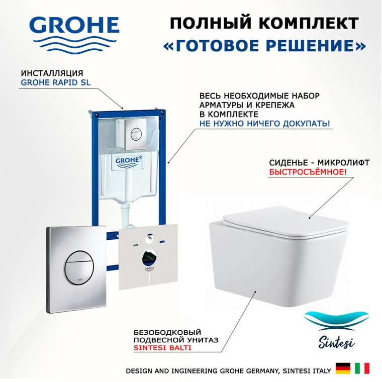 Комплект 3 в 1 инсталляция Rapid SL