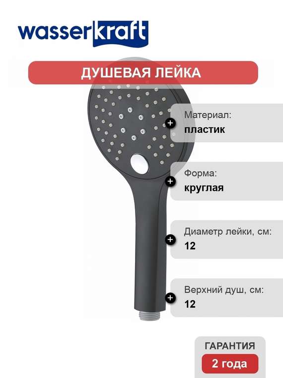 Душевая лейка