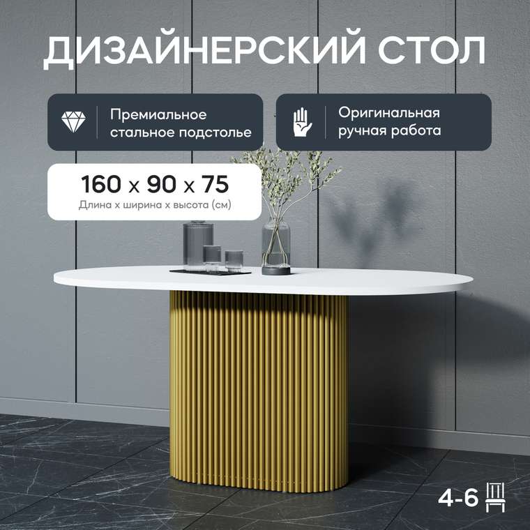 Обеденный стол Trubis Wood 160 бело-золотого цвета