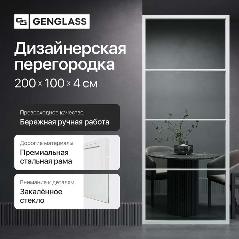 Металлическая перегородка Zonique 100х200 белого цвета с бесцветным стеклом