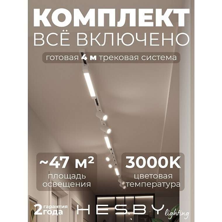 Накладная однофазная трековая система Skylite №5 со светильниками (220В, форма - прямая, 4м, 3000K), белая