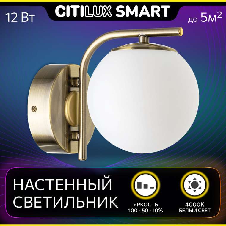 Citilux Адам Смарт CL228B313 LED Бра Бронза