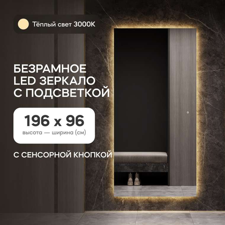Настенное зеркало Halfeo NF LED XL 3000К с тёплой подсветкой и сенсорной кнопкой