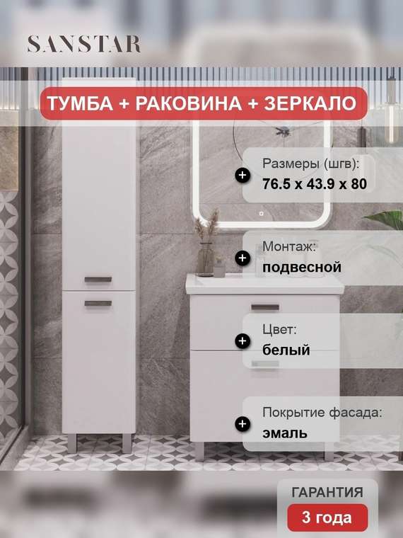 Мебель для ванной Gretta