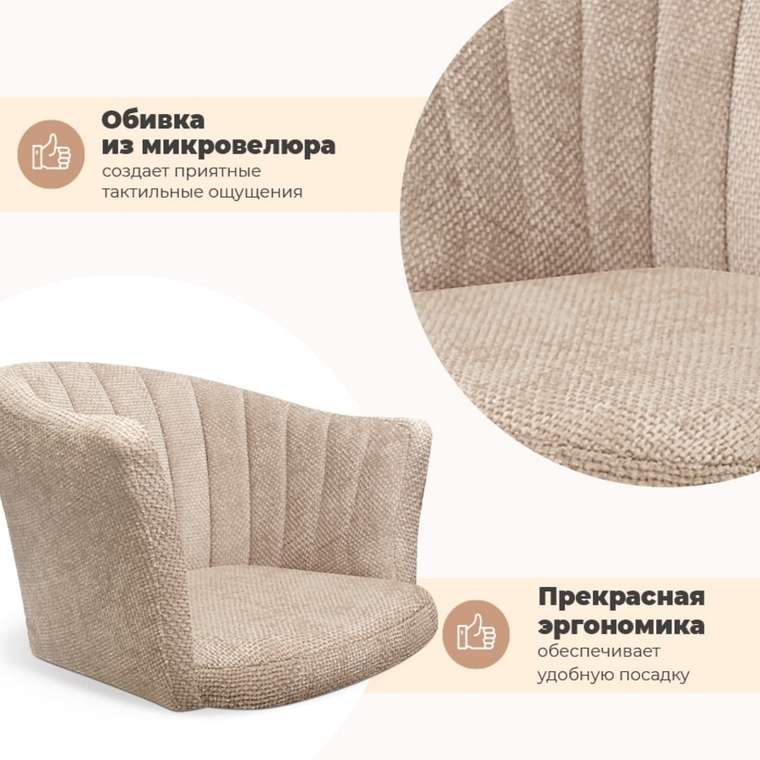 Стул Tejat бежевого цвета