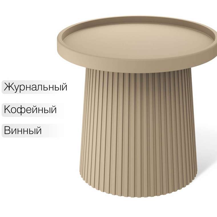Кофейный стол Osmor бежевого цвета