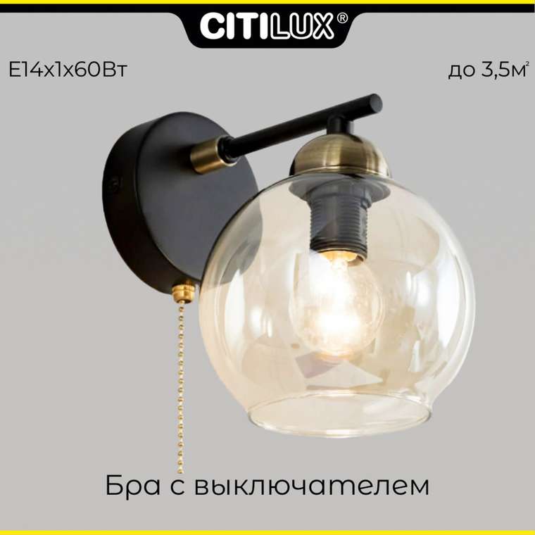 Citilux Анри CL124315 Бра с выключателем