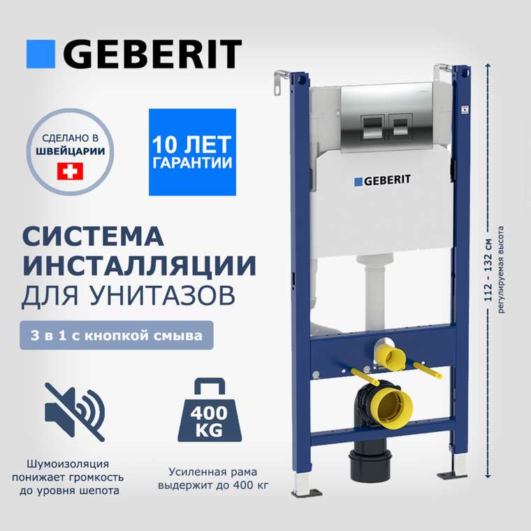Система инсталляции для унитазов Duofix