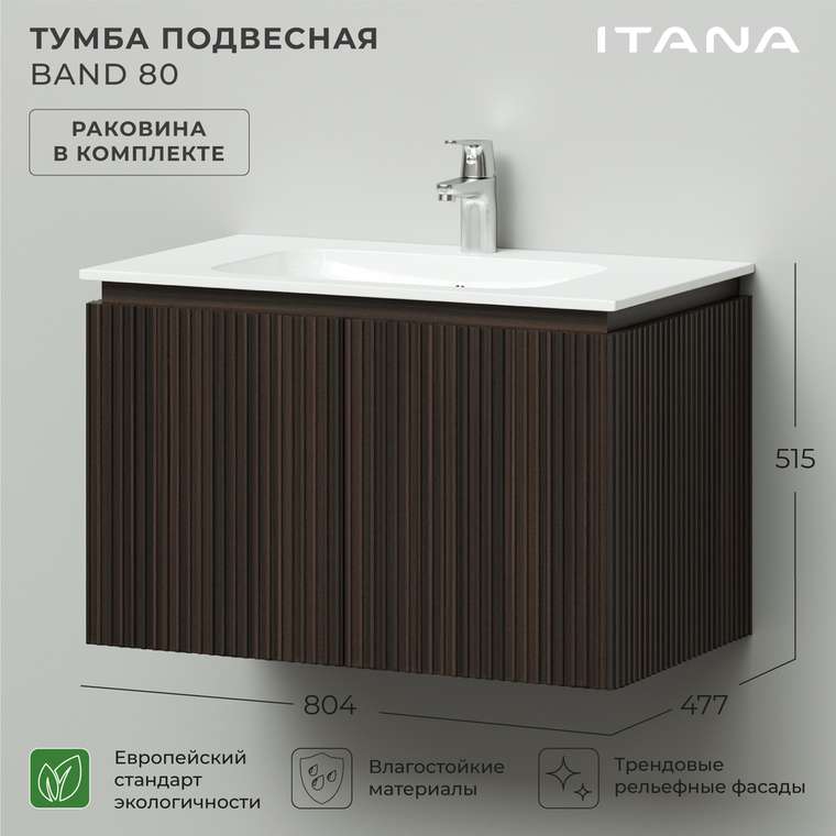 Подвесная тумба с раковиной Band 80 цвета Эвкалипт африканский